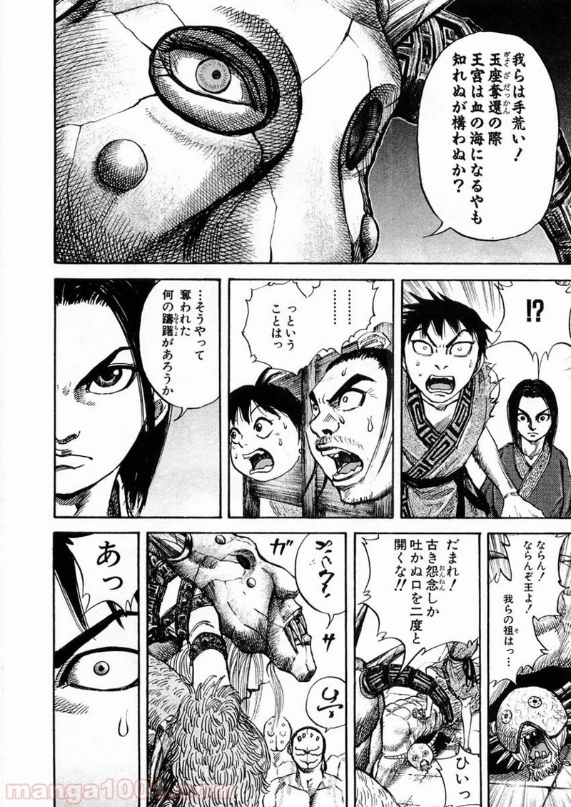 キングダム - raw - 第22話 - https://jpoo.bbcc.to/JPOO/22000091237/0014.webp