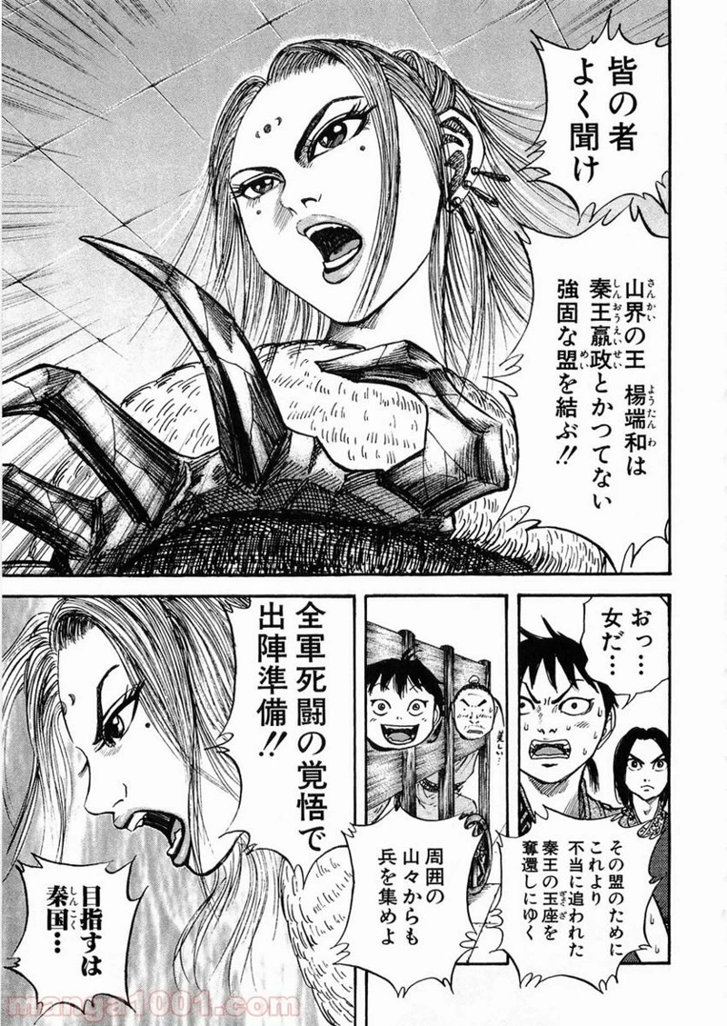キングダム - raw - 第22話 - https://jpoo.bbcc.to/JPOO/22000091237/0015.webp