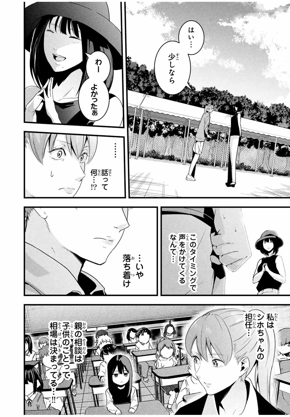 愛妻の裏アカ - raw - 第22話 - https://jpoo.bbcc.to/JPOO/22000240754/03.jpg