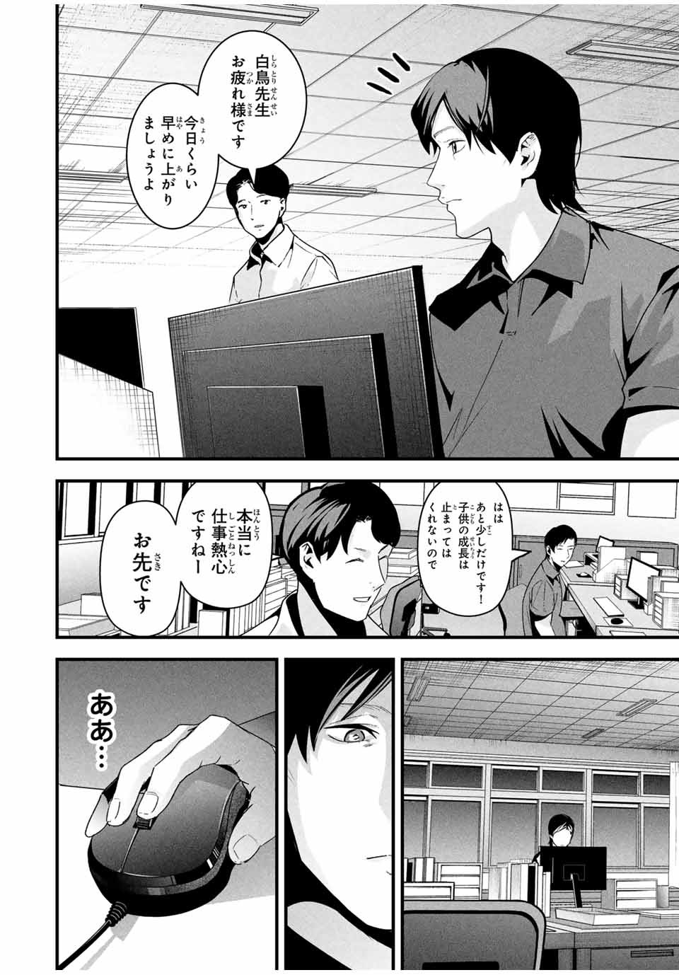 愛妻の裏アカ - raw - 第22話 - https://jpoo.bbcc.to/JPOO/22000240754/11.jpg