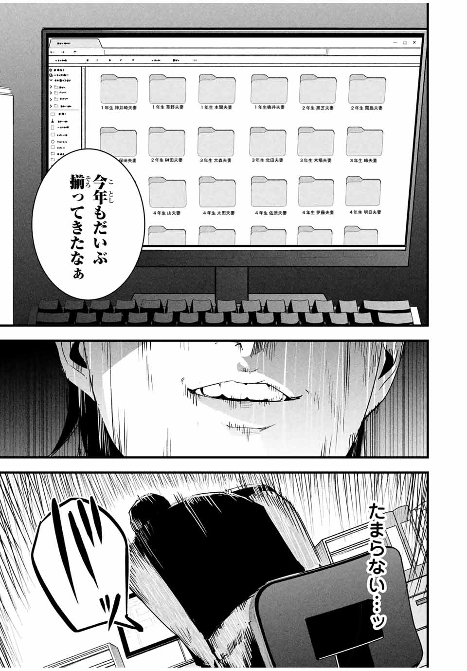 愛妻の裏アカ - raw - 第22話 - https://jpoo.bbcc.to/JPOO/22000240754/12.jpg