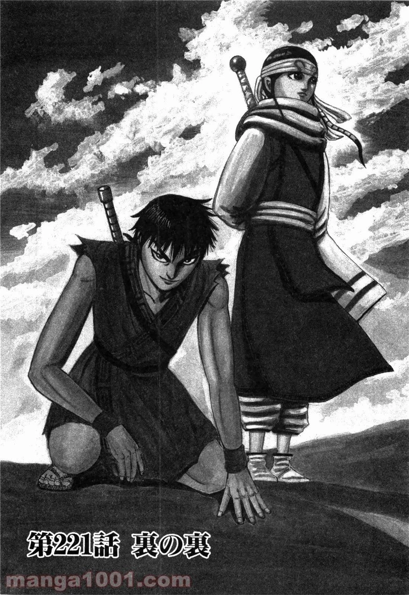 キングダム - raw - 第221話 - https://jpoo.bbcc.to/JPOO/221000091201/0000.webp