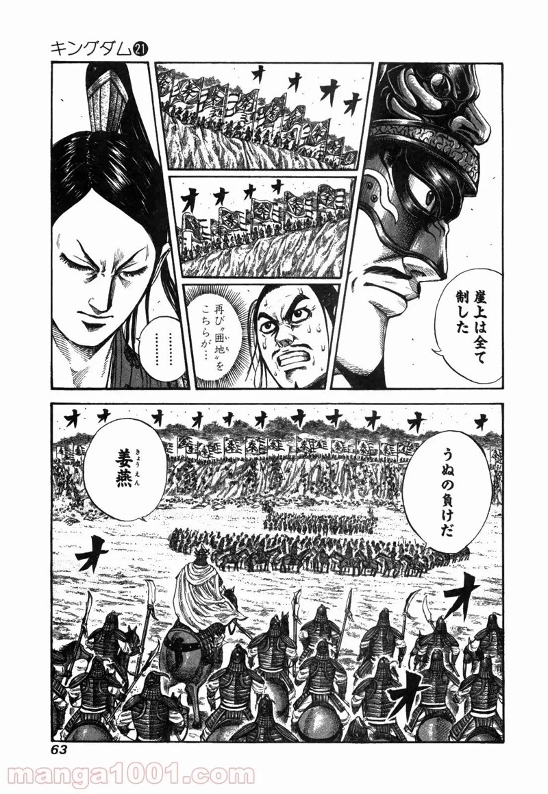 キングダム - raw - 第221話 - https://jpoo.bbcc.to/JPOO/221000091201/0002.webp