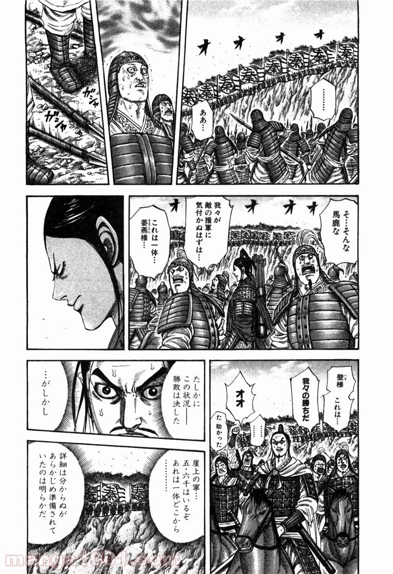 キングダム - raw - 第221話 - https://jpoo.bbcc.to/JPOO/221000091201/0003.webp