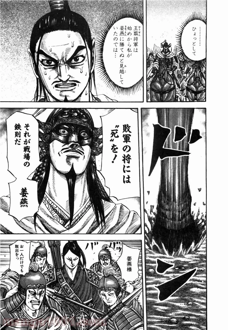 キングダム - raw - 第221話 - https://jpoo.bbcc.to/JPOO/221000091201/0004.webp