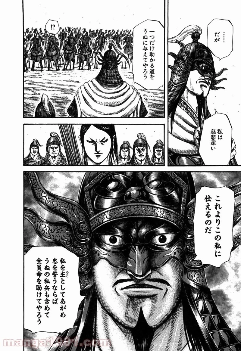 キングダム - raw - 第221話 - https://jpoo.bbcc.to/JPOO/221000091201/0005.webp