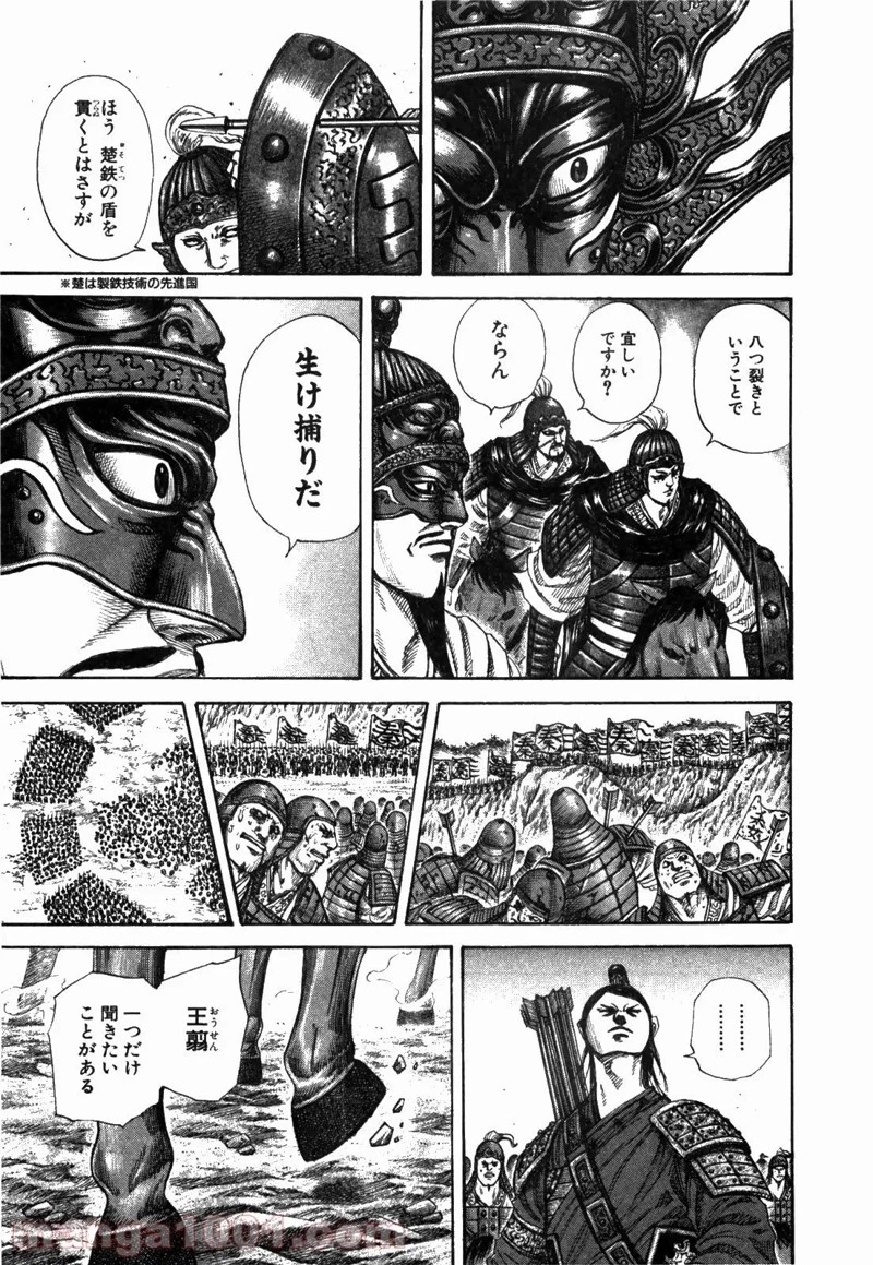 キングダム - raw - 第221話 - https://jpoo.bbcc.to/JPOO/221000091201/0008.webp