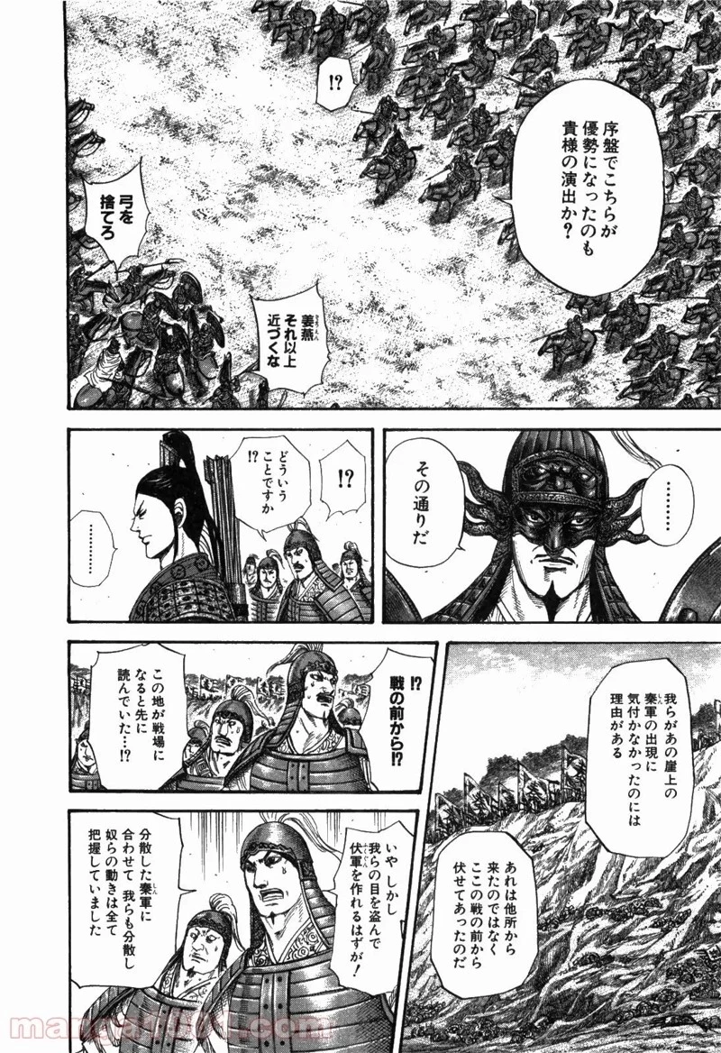 キングダム - raw - 第221話 - https://jpoo.bbcc.to/JPOO/221000091201/0009.webp