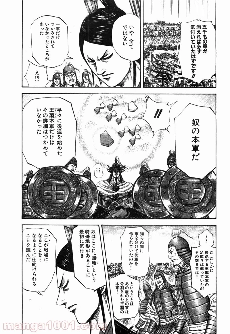 キングダム - raw - 第221話 - https://jpoo.bbcc.to/JPOO/221000091201/0010.webp