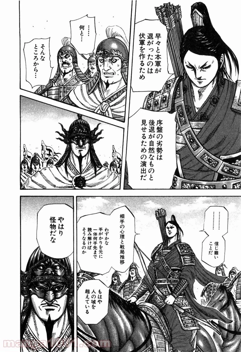 キングダム - raw - 第221話 - https://jpoo.bbcc.to/JPOO/221000091201/0011.webp