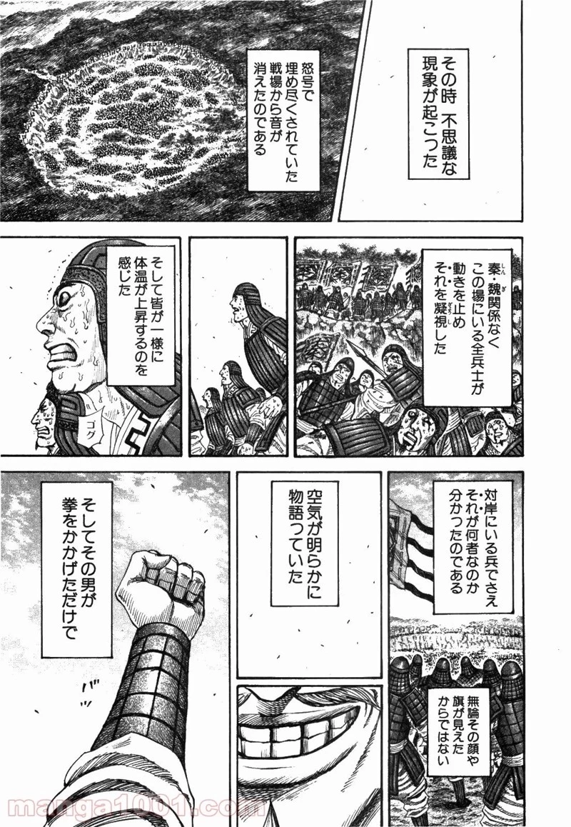 キングダム - raw - 第221話 - https://jpoo.bbcc.to/JPOO/221000091201/0016.webp