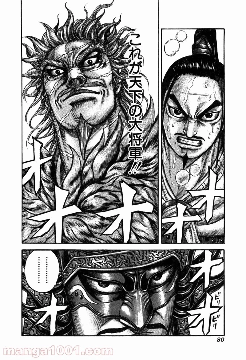 キングダム - raw - 第221話 - https://jpoo.bbcc.to/JPOO/221000091201/0019.webp