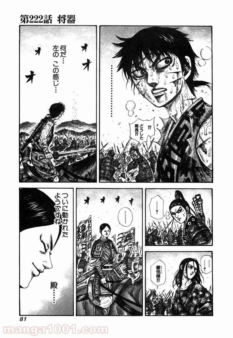 キングダム - raw - 第222話 - https://jpoo.bbcc.to/JPOO/222000091201/0000.webp