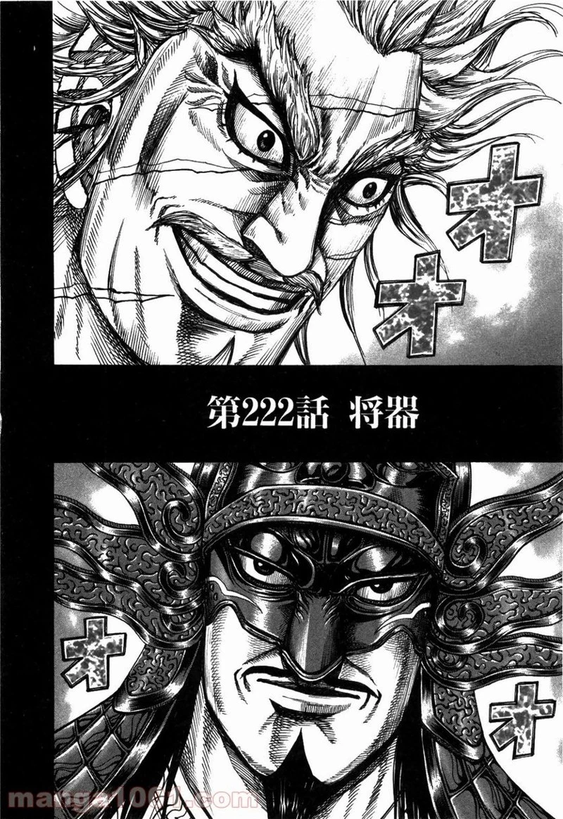 キングダム - raw - 第222話 - https://jpoo.bbcc.to/JPOO/222000091201/0001.webp