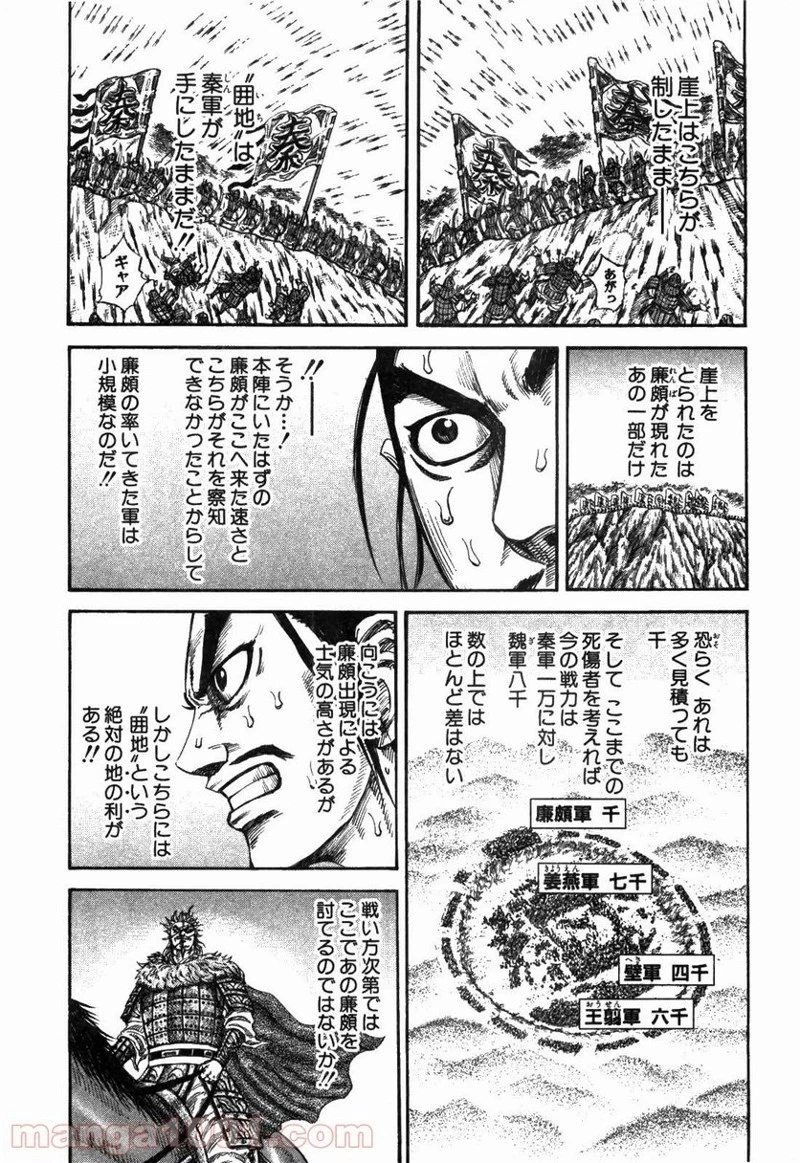 キングダム - raw - 第222話 - https://jpoo.bbcc.to/JPOO/222000091201/0004.webp