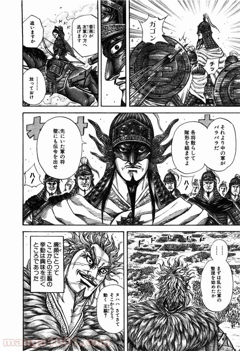 キングダム - raw - 第222話 - https://jpoo.bbcc.to/JPOO/222000091201/0005.webp