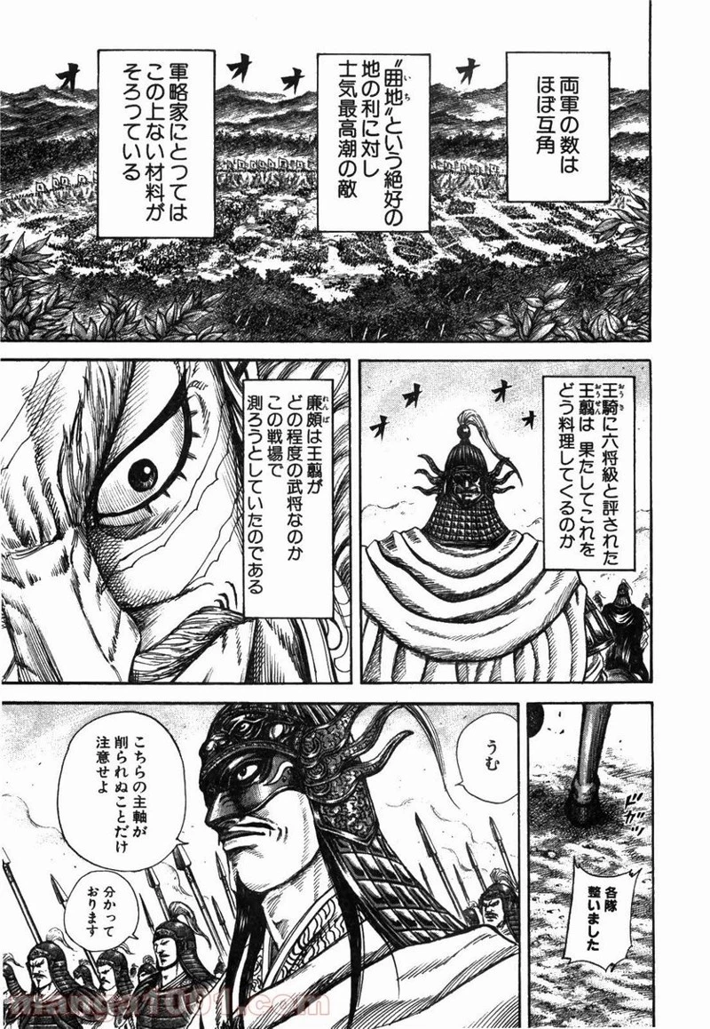 キングダム - raw - 第222話 - https://jpoo.bbcc.to/JPOO/222000091201/0006.webp