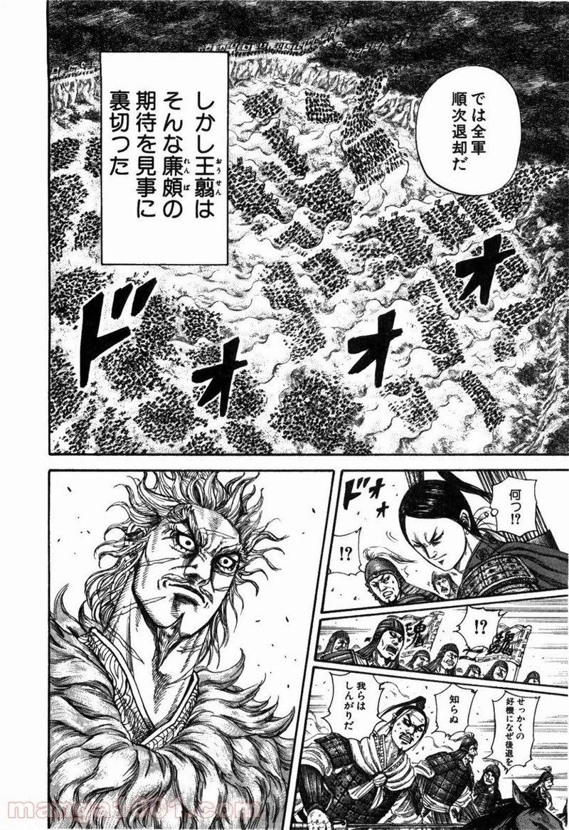 キングダム - raw - 第222話 - https://jpoo.bbcc.to/JPOO/222000091201/0007.webp