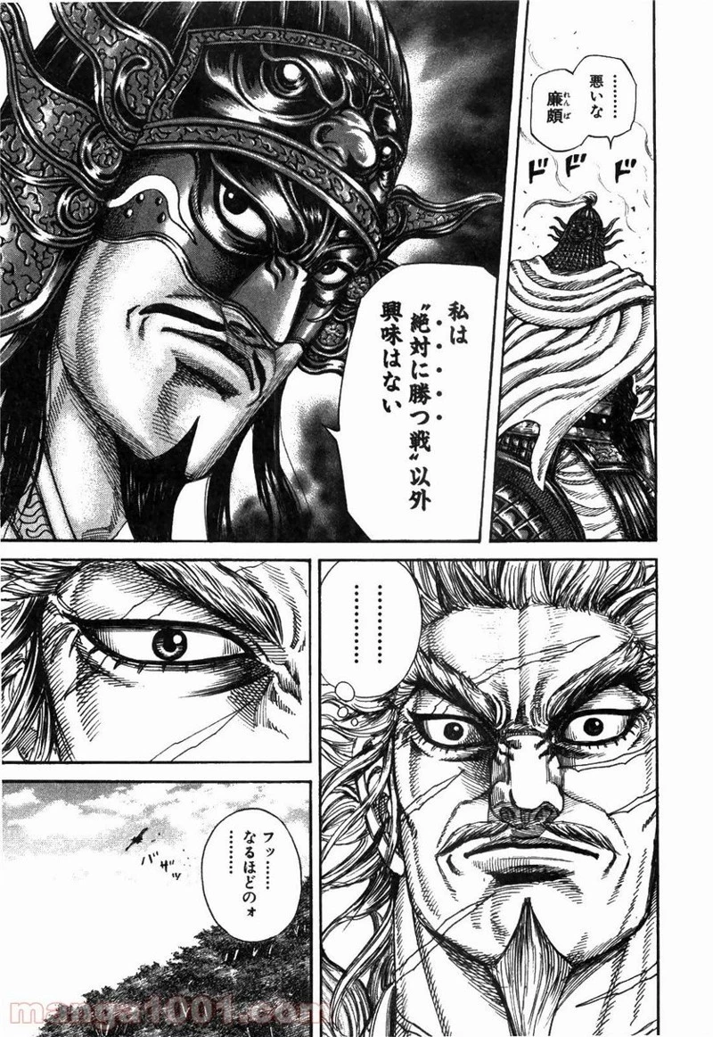 キングダム - raw - 第222話 - https://jpoo.bbcc.to/JPOO/222000091201/0008.webp