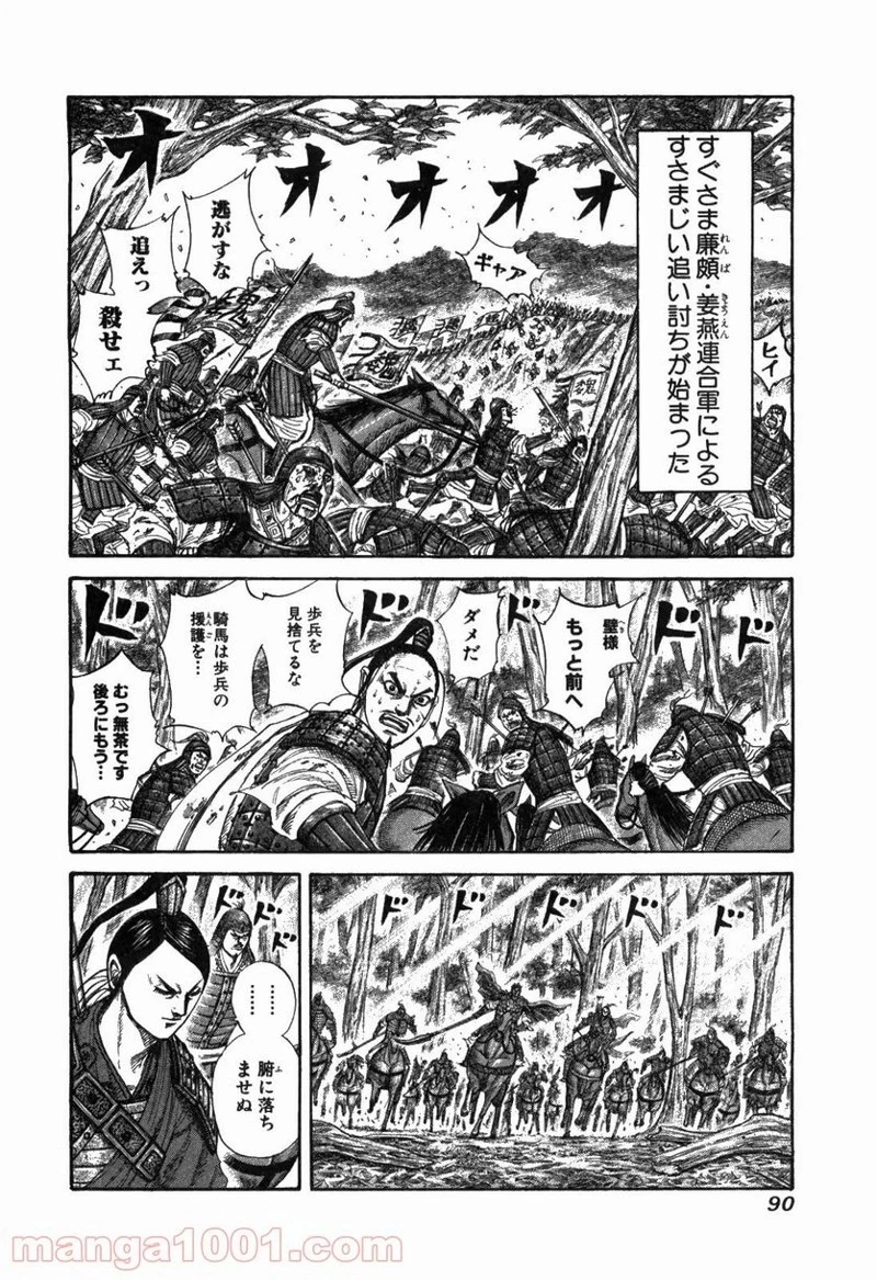 キングダム - raw - 第222話 - https://jpoo.bbcc.to/JPOO/222000091201/0009.webp