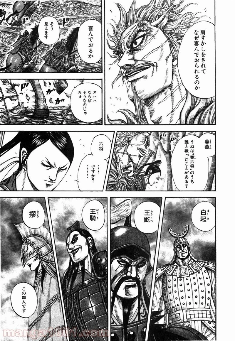 キングダム - raw - 第222話 - https://jpoo.bbcc.to/JPOO/222000091201/0010.webp