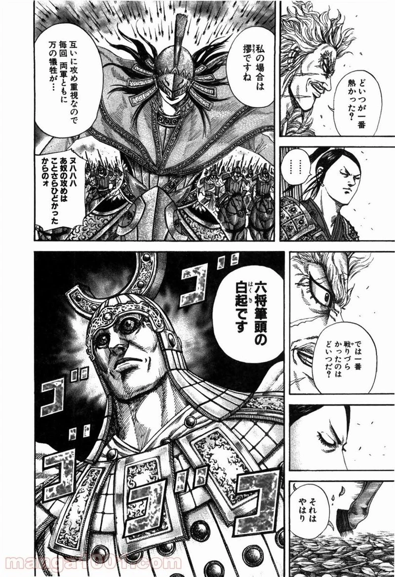 キングダム - raw - 第222話 - https://jpoo.bbcc.to/JPOO/222000091201/0011.webp