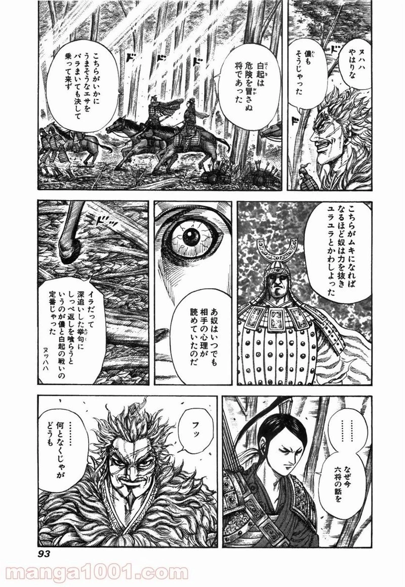 キングダム - raw - 第222話 - https://jpoo.bbcc.to/JPOO/222000091201/0012.webp