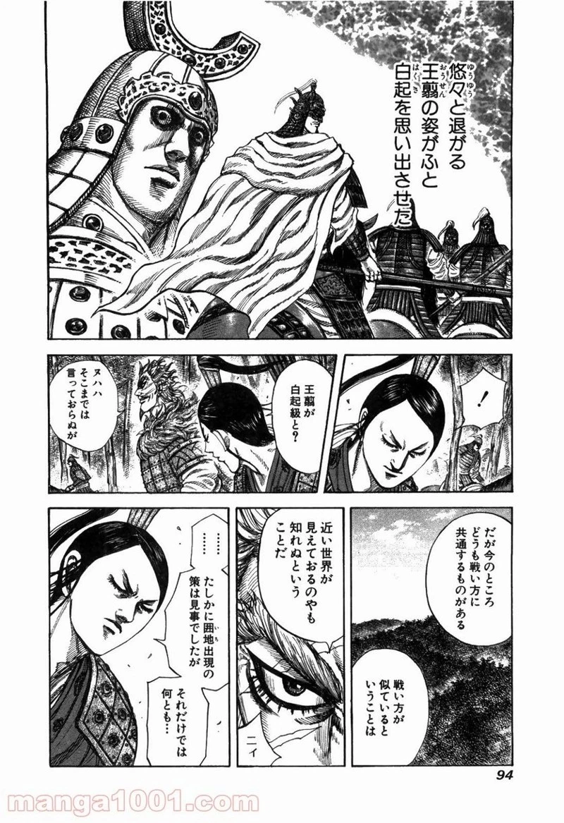 キングダム - raw - 第222話 - https://jpoo.bbcc.to/JPOO/222000091201/0013.webp