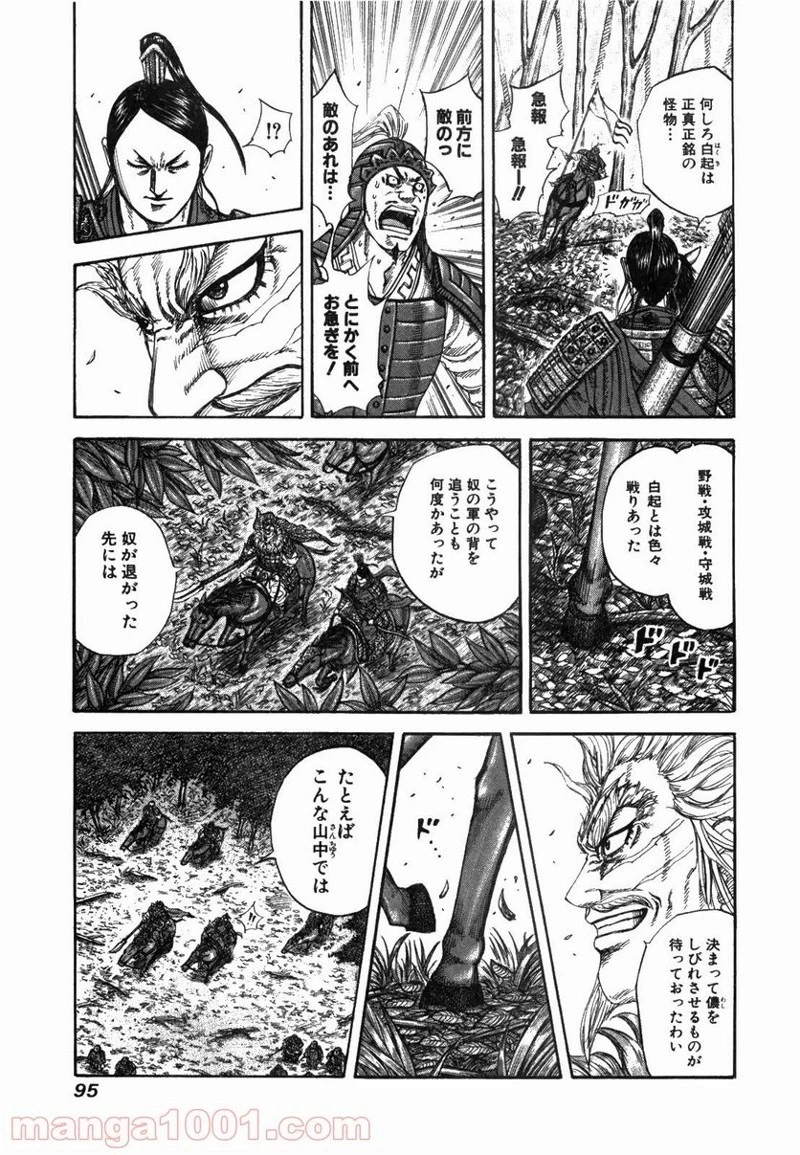 キングダム - raw - 第222話 - https://jpoo.bbcc.to/JPOO/222000091201/0014.webp
