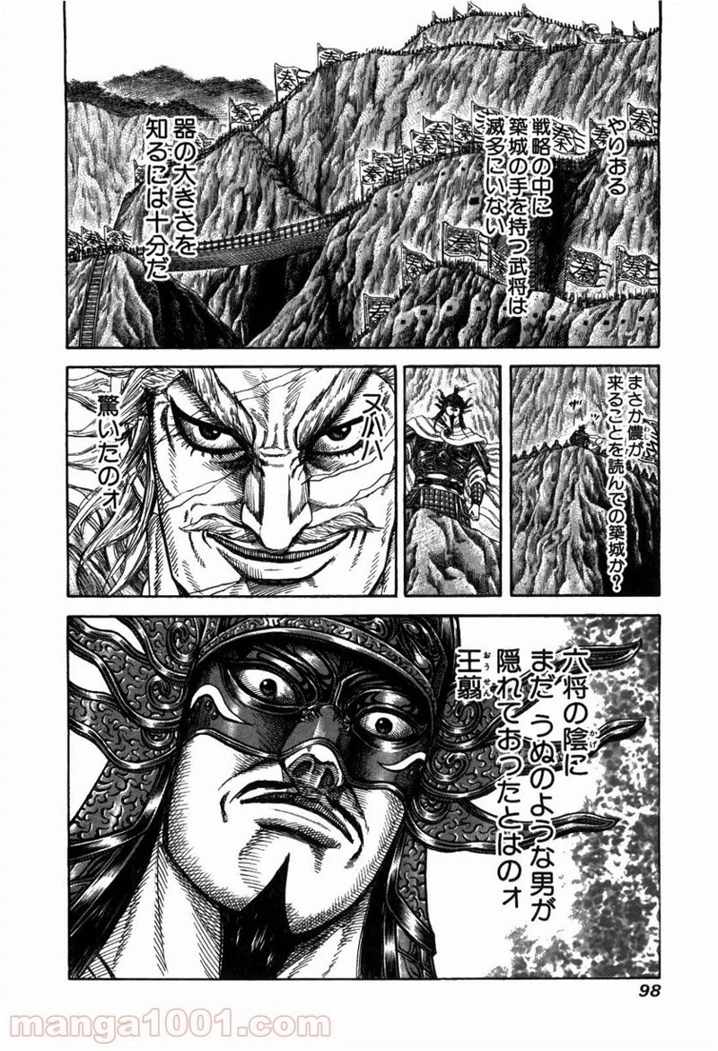 キングダム - raw - 第222話 - https://jpoo.bbcc.to/JPOO/222000091201/0017.webp