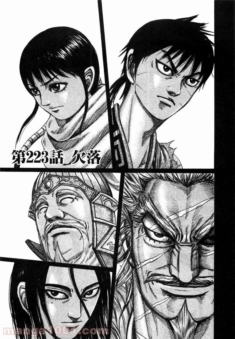 キングダム - raw - 第223話 - https://jpoo.bbcc.to/JPOO/223000091201/0000.webp