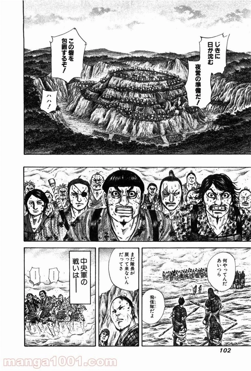 キングダム - raw - 第223話 - https://jpoo.bbcc.to/JPOO/223000091201/0003.webp