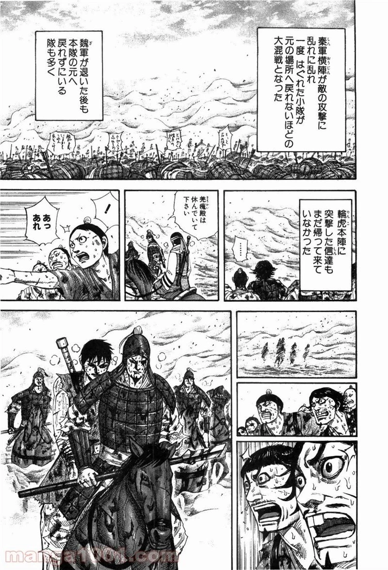 キングダム - raw - 第223話 - https://jpoo.bbcc.to/JPOO/223000091201/0004.webp