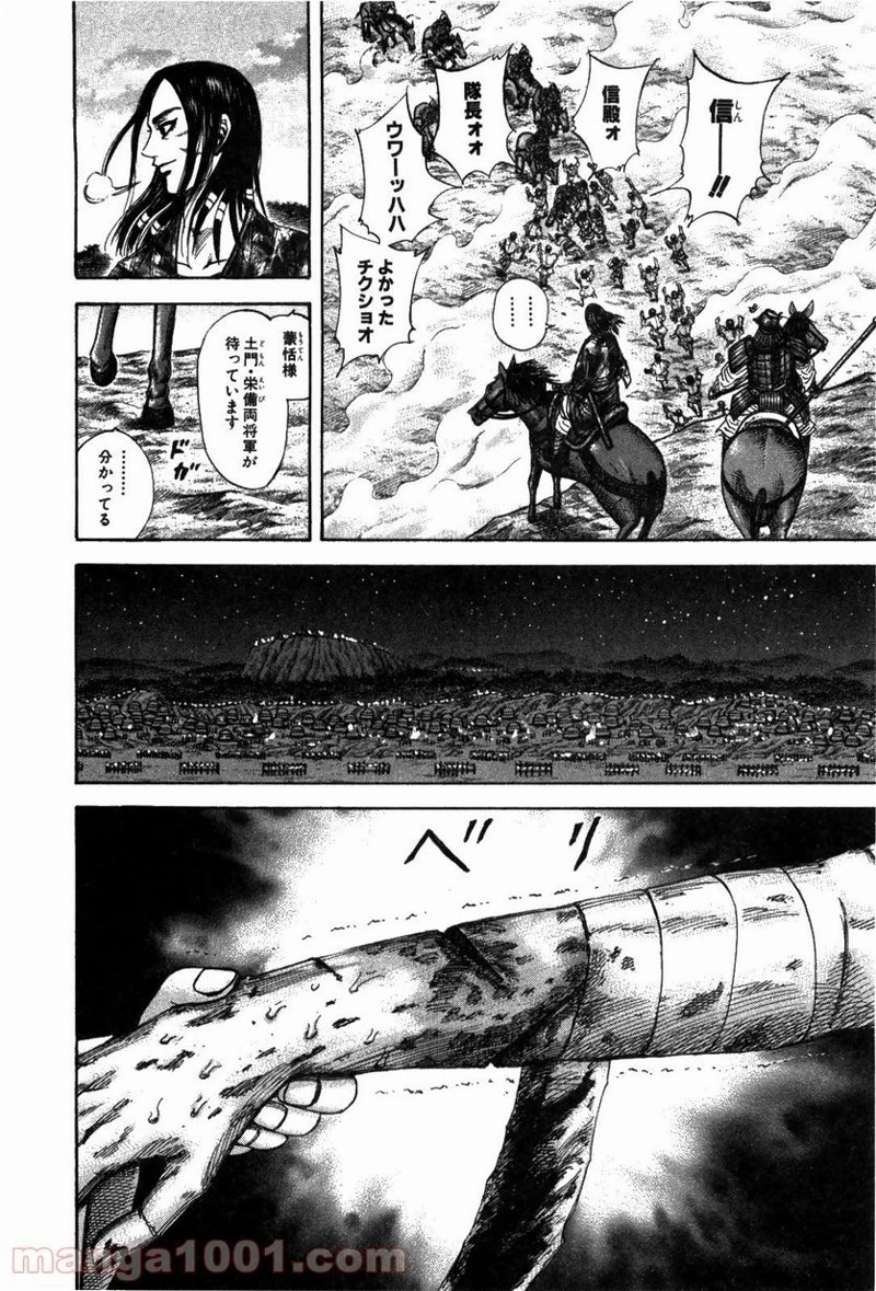 キングダム - raw - 第223話 - https://jpoo.bbcc.to/JPOO/223000091201/0005.webp
