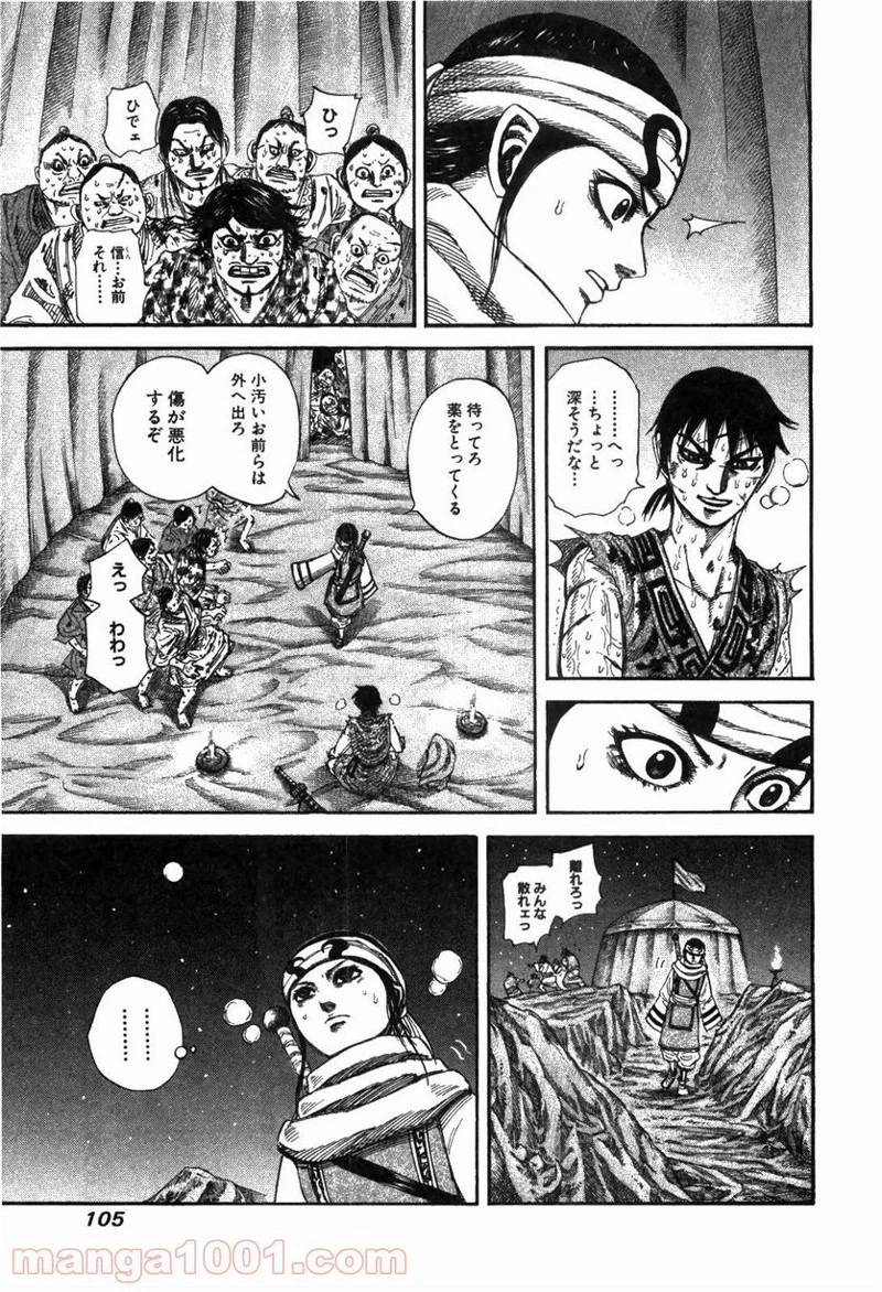 キングダム - raw - 第223話 - https://jpoo.bbcc.to/JPOO/223000091201/0006.webp