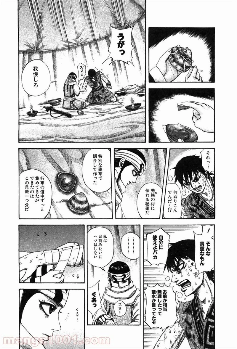 キングダム - raw - 第223話 - https://jpoo.bbcc.to/JPOO/223000091201/0007.webp