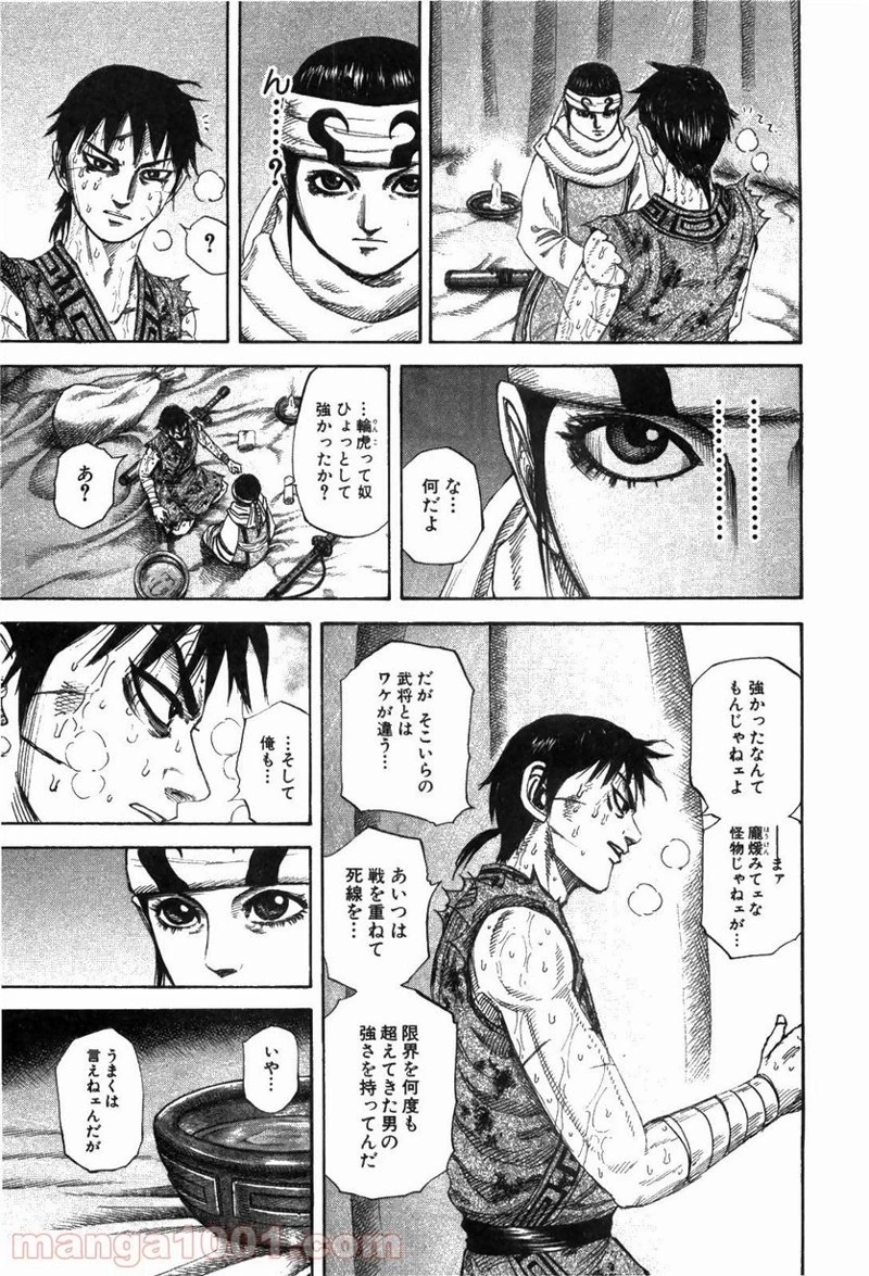 キングダム - raw - 第223話 - https://jpoo.bbcc.to/JPOO/223000091201/0008.webp