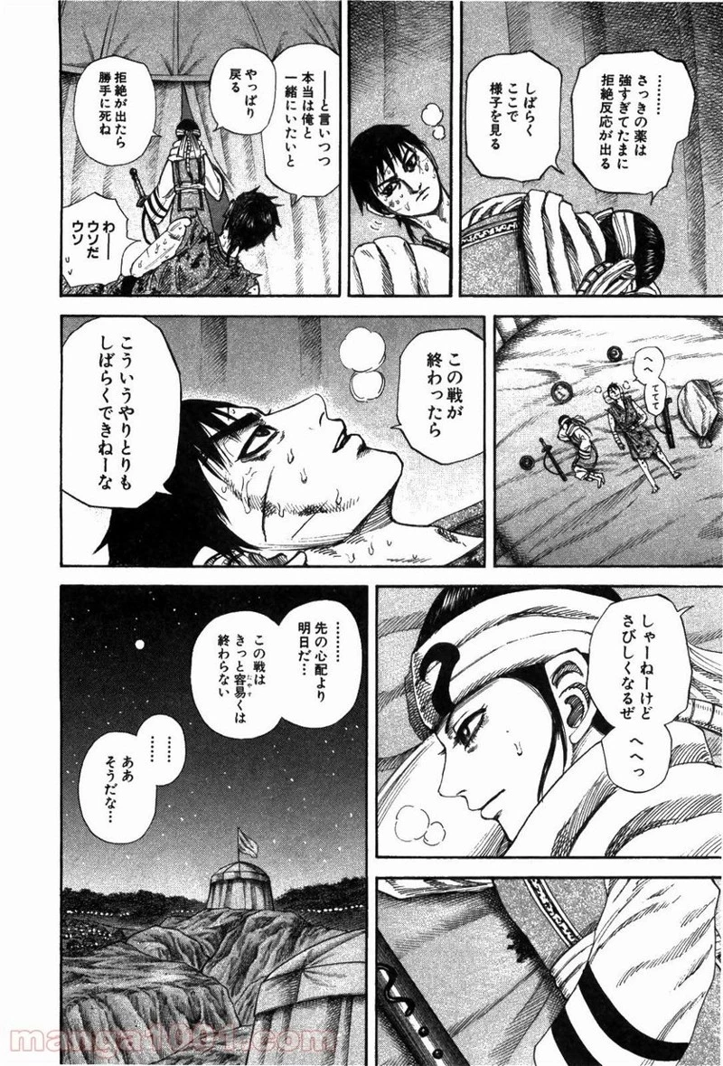 キングダム - raw - 第223話 - https://jpoo.bbcc.to/JPOO/223000091201/0011.webp