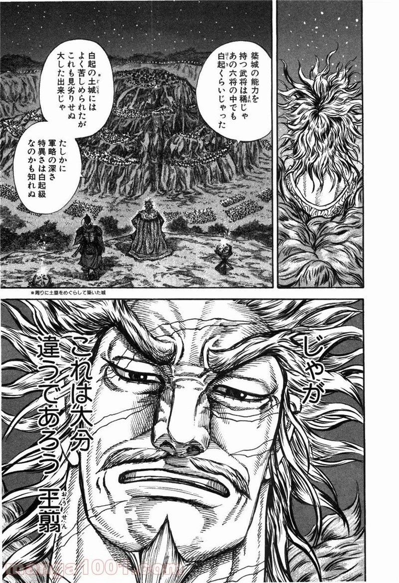 キングダム - raw - 第223話 - https://jpoo.bbcc.to/JPOO/223000091201/0012.webp
