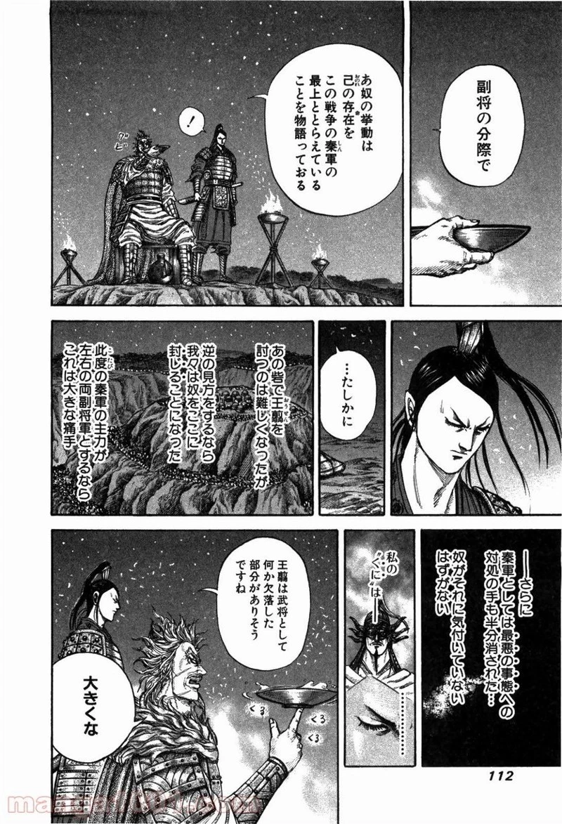 キングダム - raw - 第223話 - https://jpoo.bbcc.to/JPOO/223000091201/0013.webp