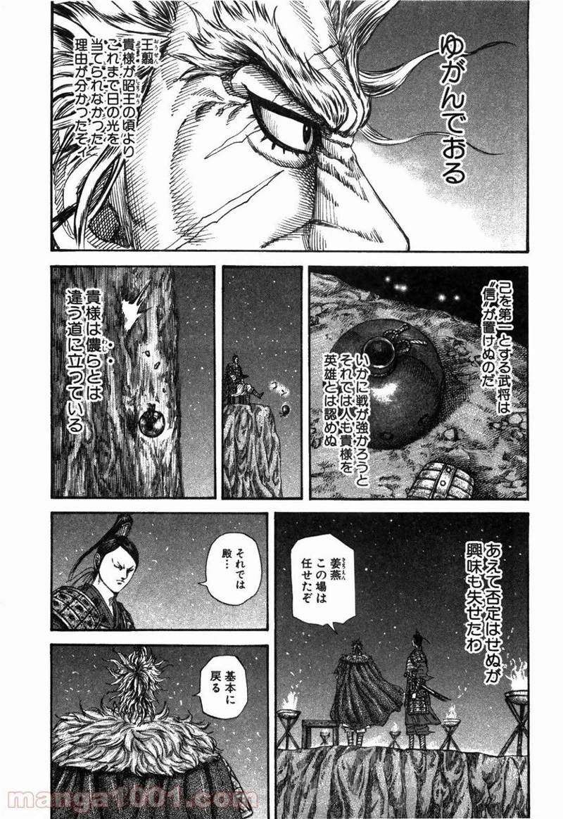 キングダム - raw - 第223話 - https://jpoo.bbcc.to/JPOO/223000091201/0014.webp