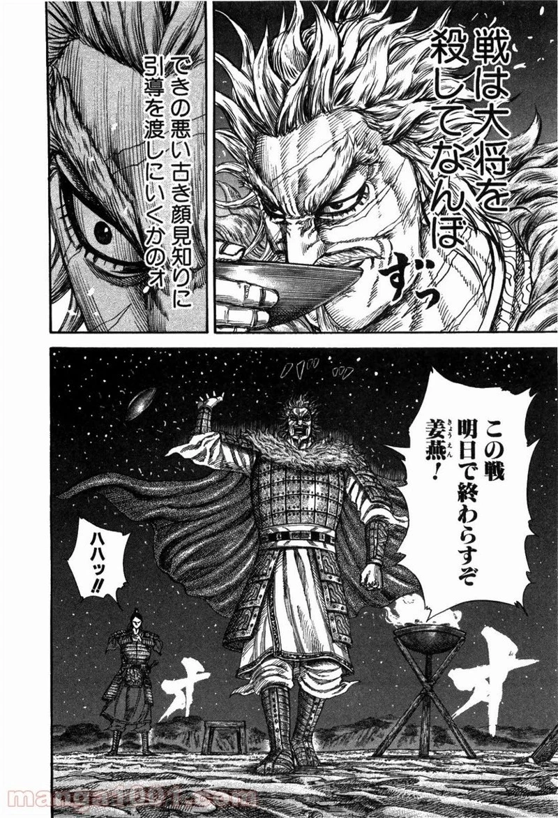 キングダム - raw - 第223話 - https://jpoo.bbcc.to/JPOO/223000091201/0015.webp