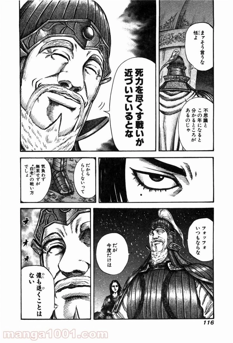 キングダム - raw - 第223話 - https://jpoo.bbcc.to/JPOO/223000091201/0017.webp