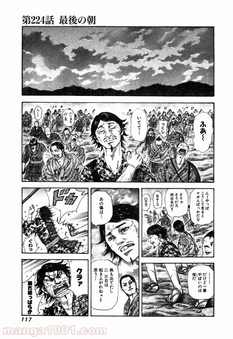 キングダム - raw - 第224話 - https://jpoo.bbcc.to/JPOO/224000091201/0000.webp