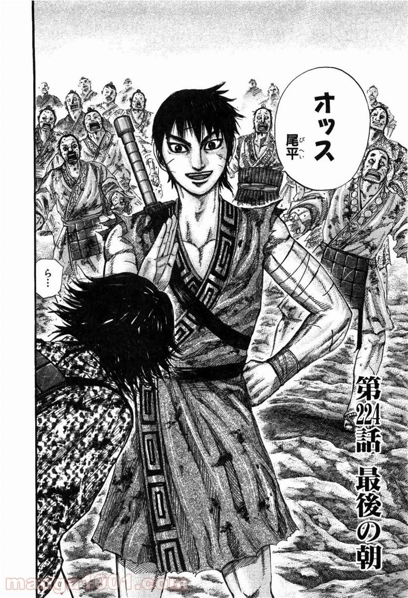 キングダム - raw - 第224話 - https://jpoo.bbcc.to/JPOO/224000091201/0001.webp