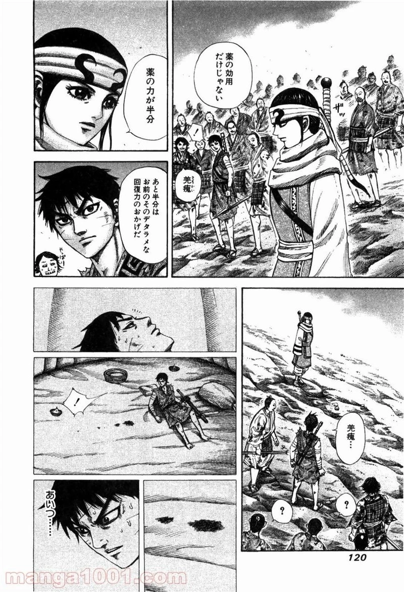 キングダム - raw - 第224話 - https://jpoo.bbcc.to/JPOO/224000091201/0003.webp
