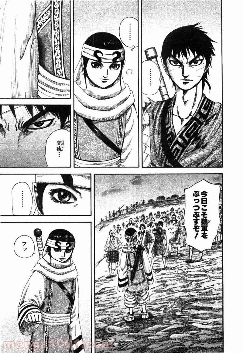 キングダム - raw - 第224話 - https://jpoo.bbcc.to/JPOO/224000091201/0004.webp