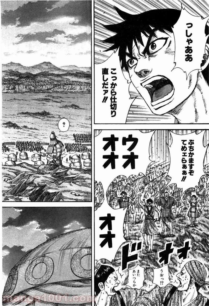 キングダム - raw - 第224話 - https://jpoo.bbcc.to/JPOO/224000091201/0005.webp