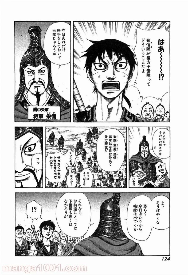 キングダム - raw - 第224話 - https://jpoo.bbcc.to/JPOO/224000091201/0007.webp