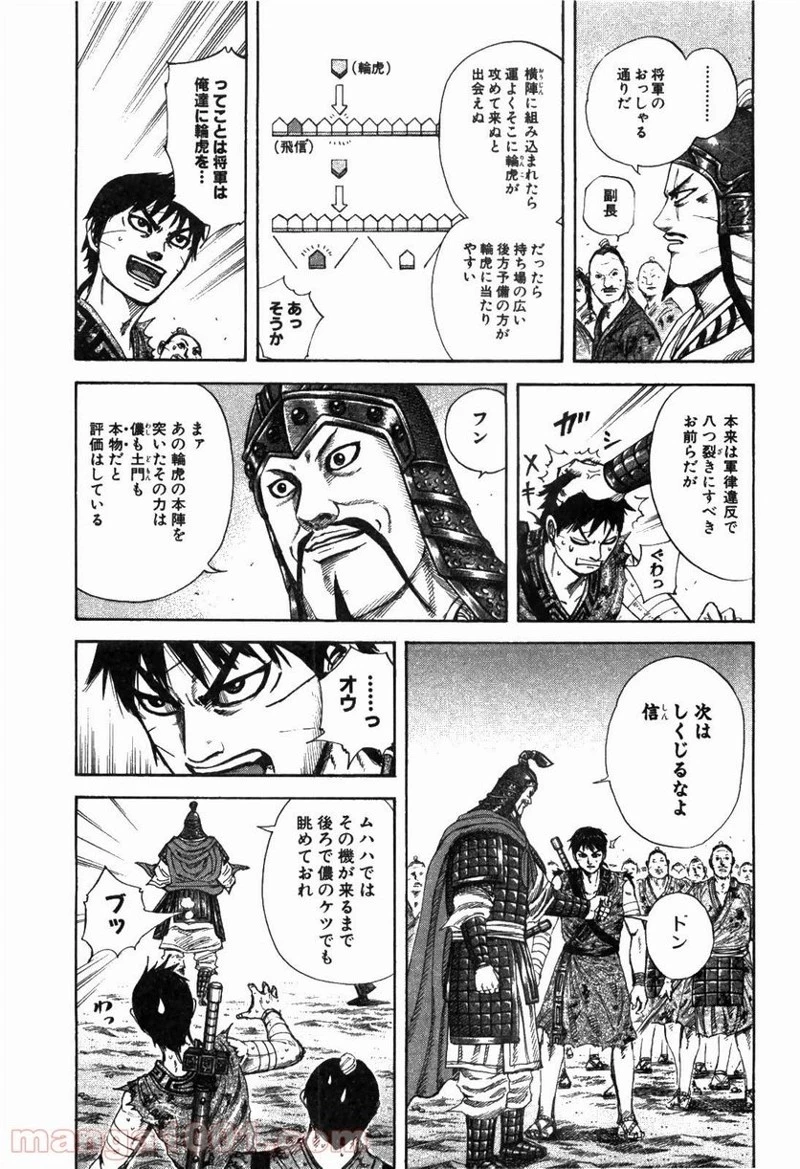 キングダム - raw - 第224話 - https://jpoo.bbcc.to/JPOO/224000091201/0008.webp